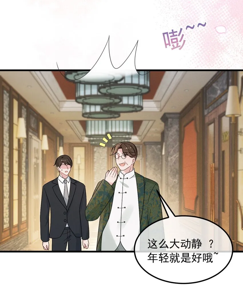 第3话 惊喜不断 第28页