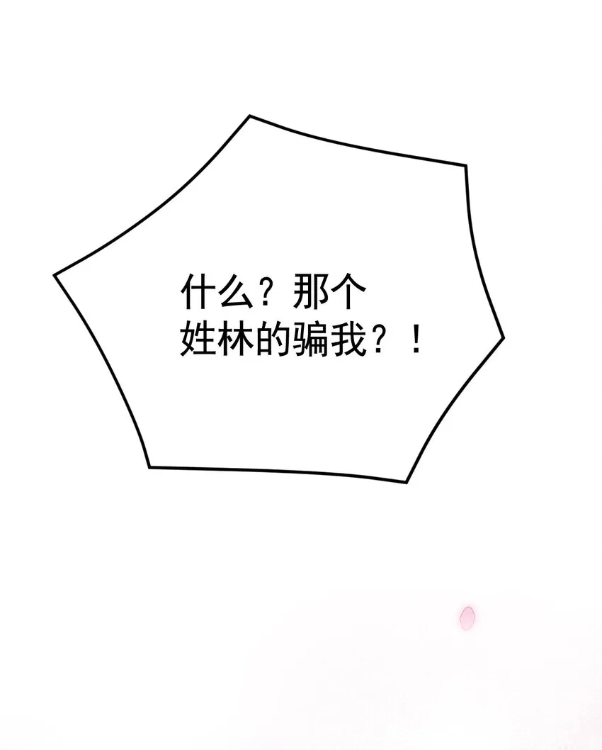 第3话 惊喜不断 第32页