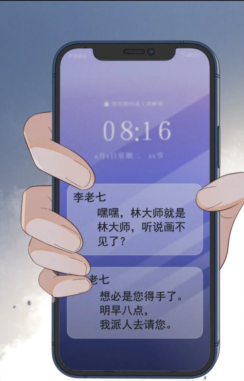 第2话 逐出师门 第4页