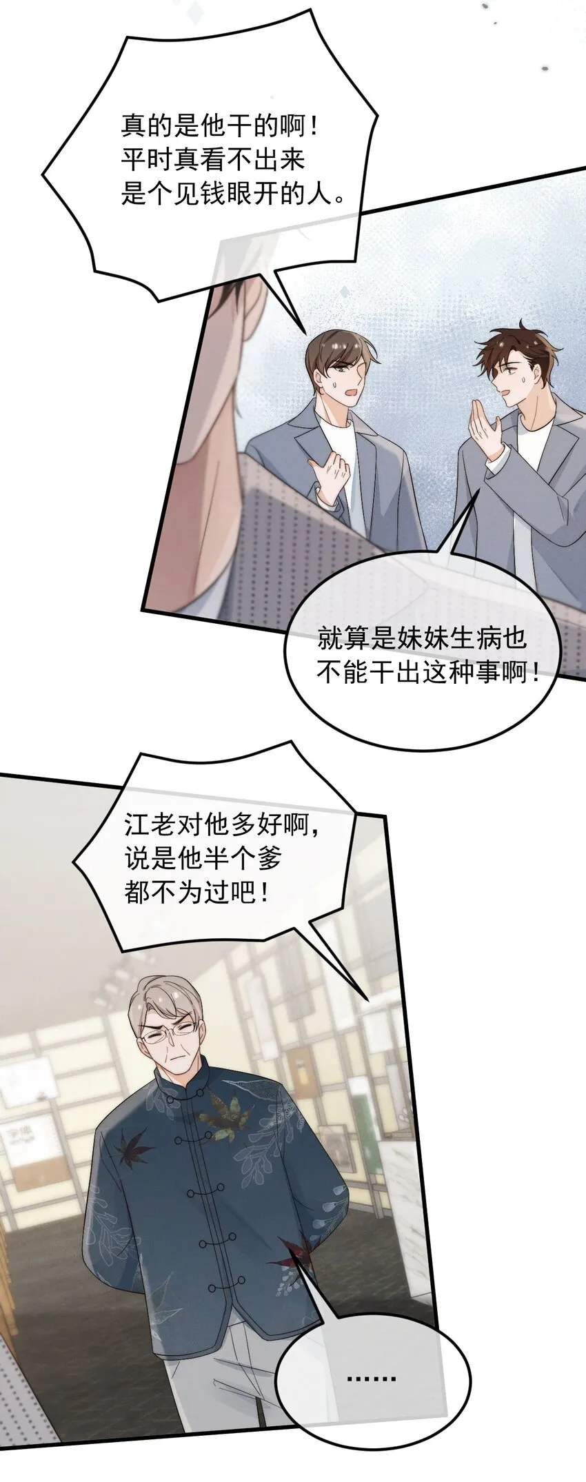 第2话 逐出师门 第5页