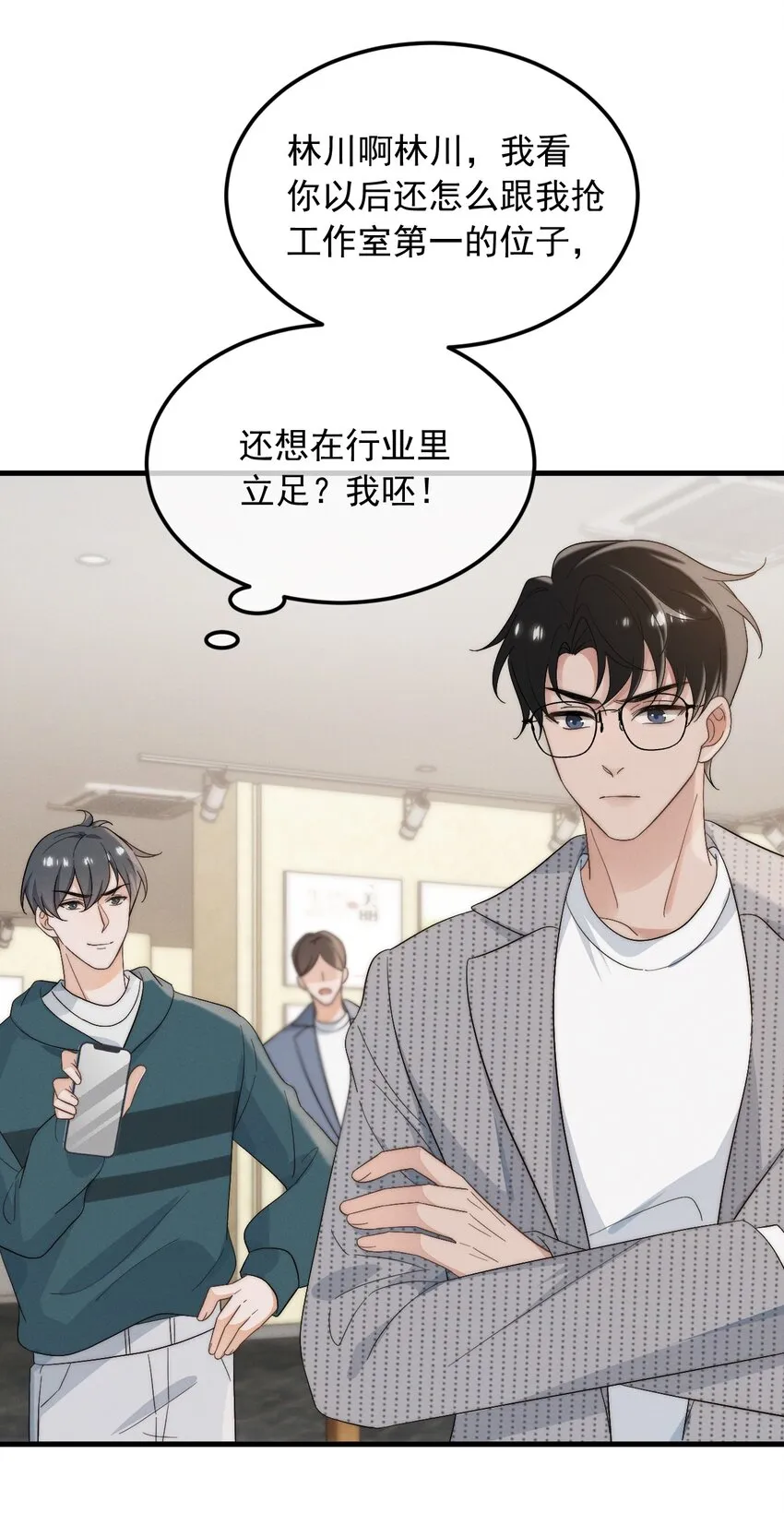 第2话 逐出师门 第6页