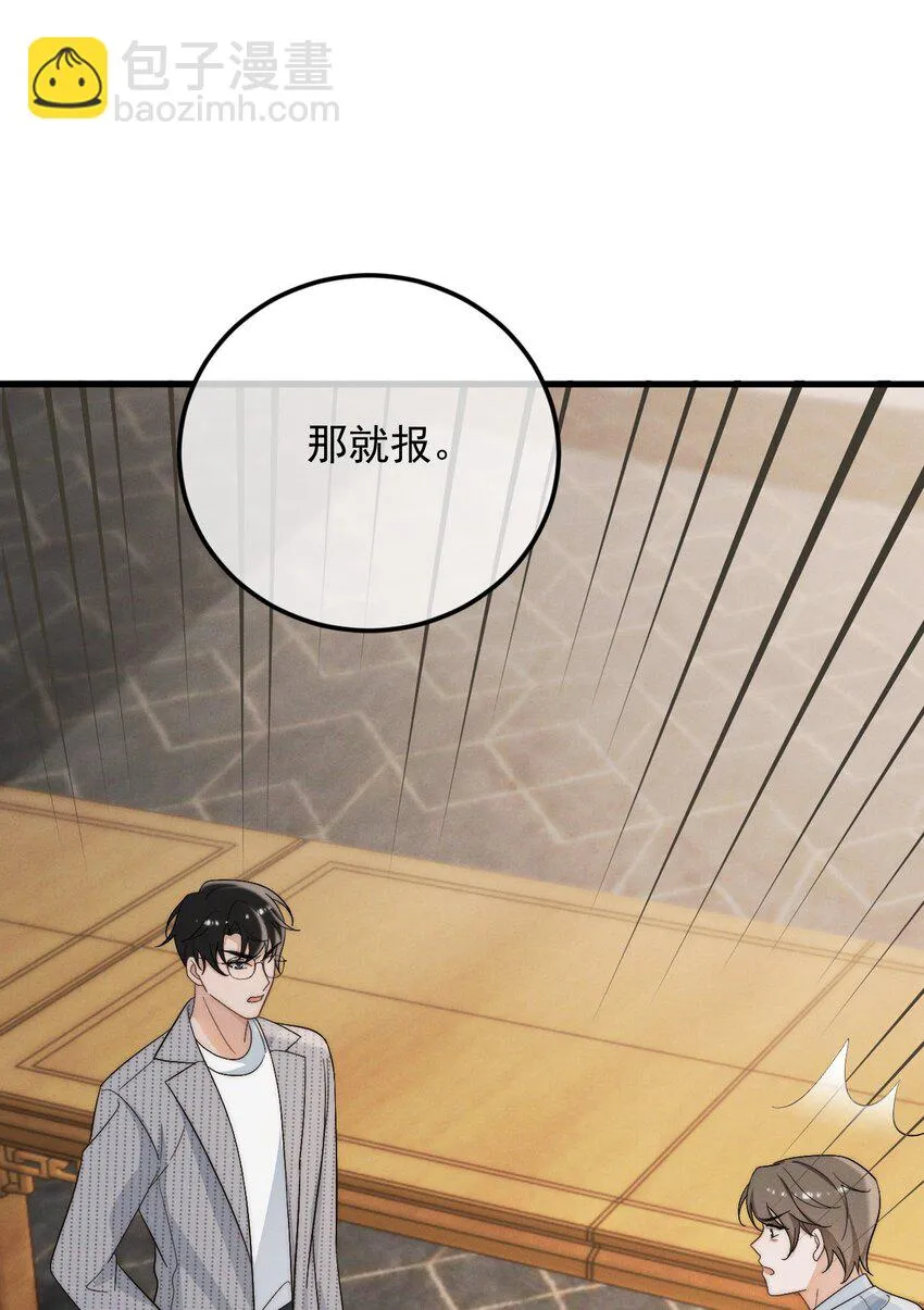 第2话 逐出师门 第9页