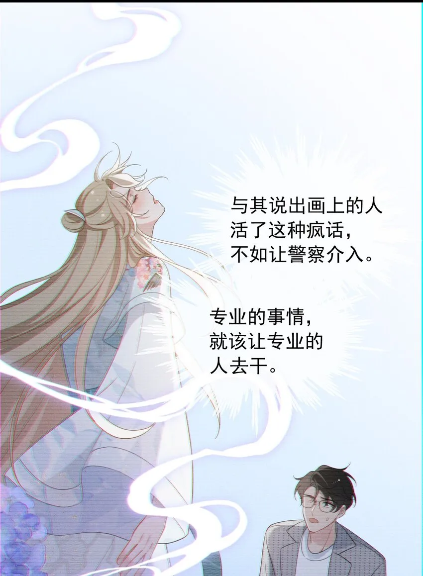 第2话 逐出师门 第12页