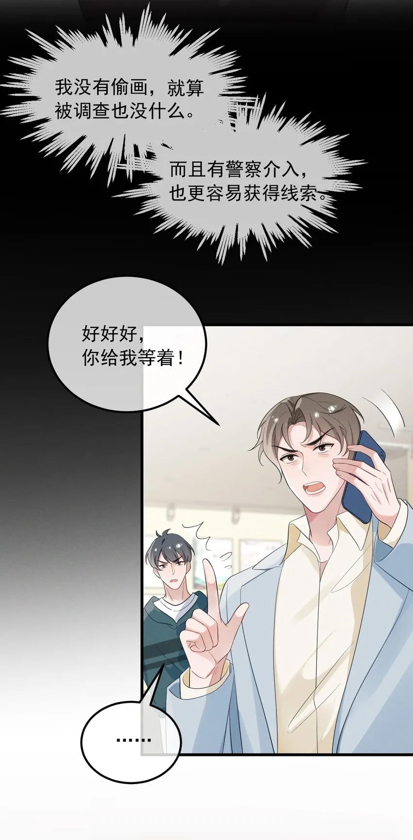 第2话 逐出师门 第14页