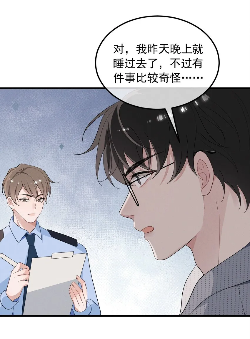第2话 逐出师门 第16页