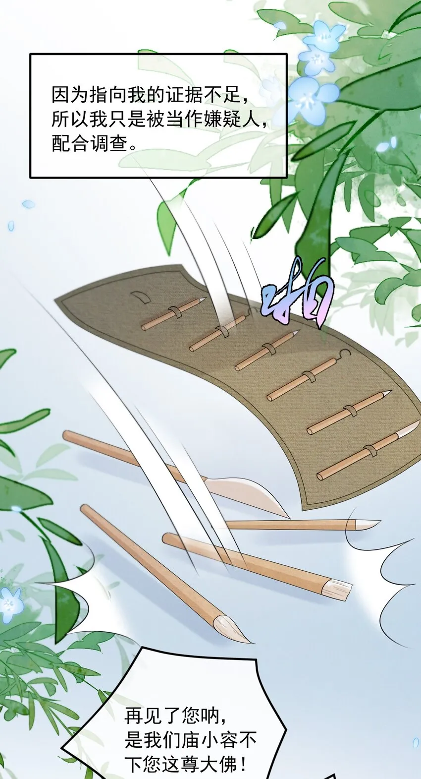 第2话 逐出师门 第18页