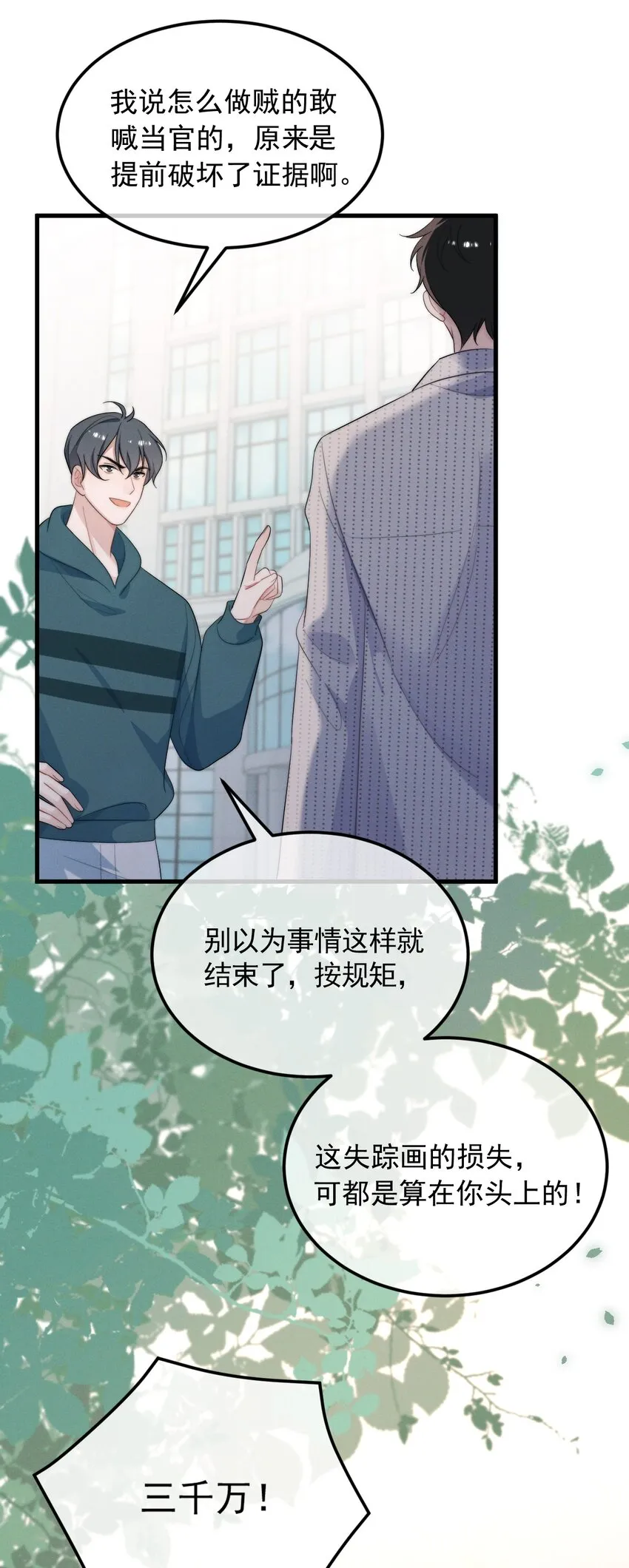 第2话 逐出师门 第20页