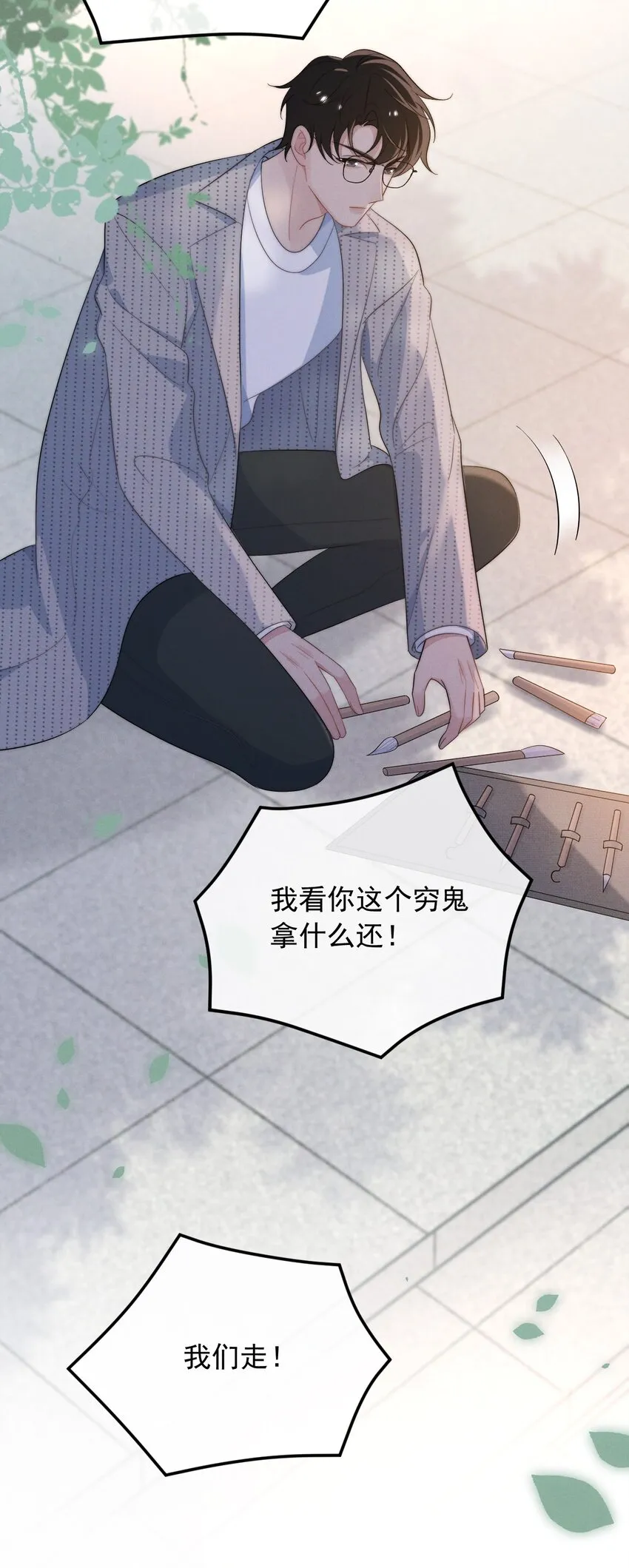 第2话 逐出师门 第21页