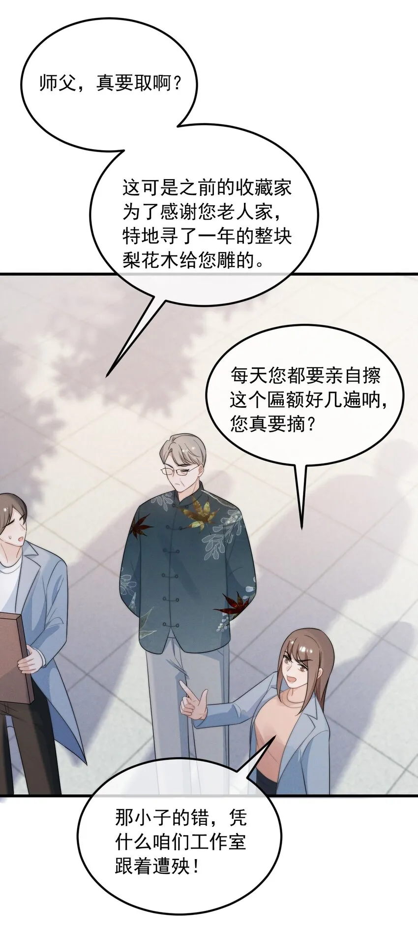 第2话 逐出师门 第23页