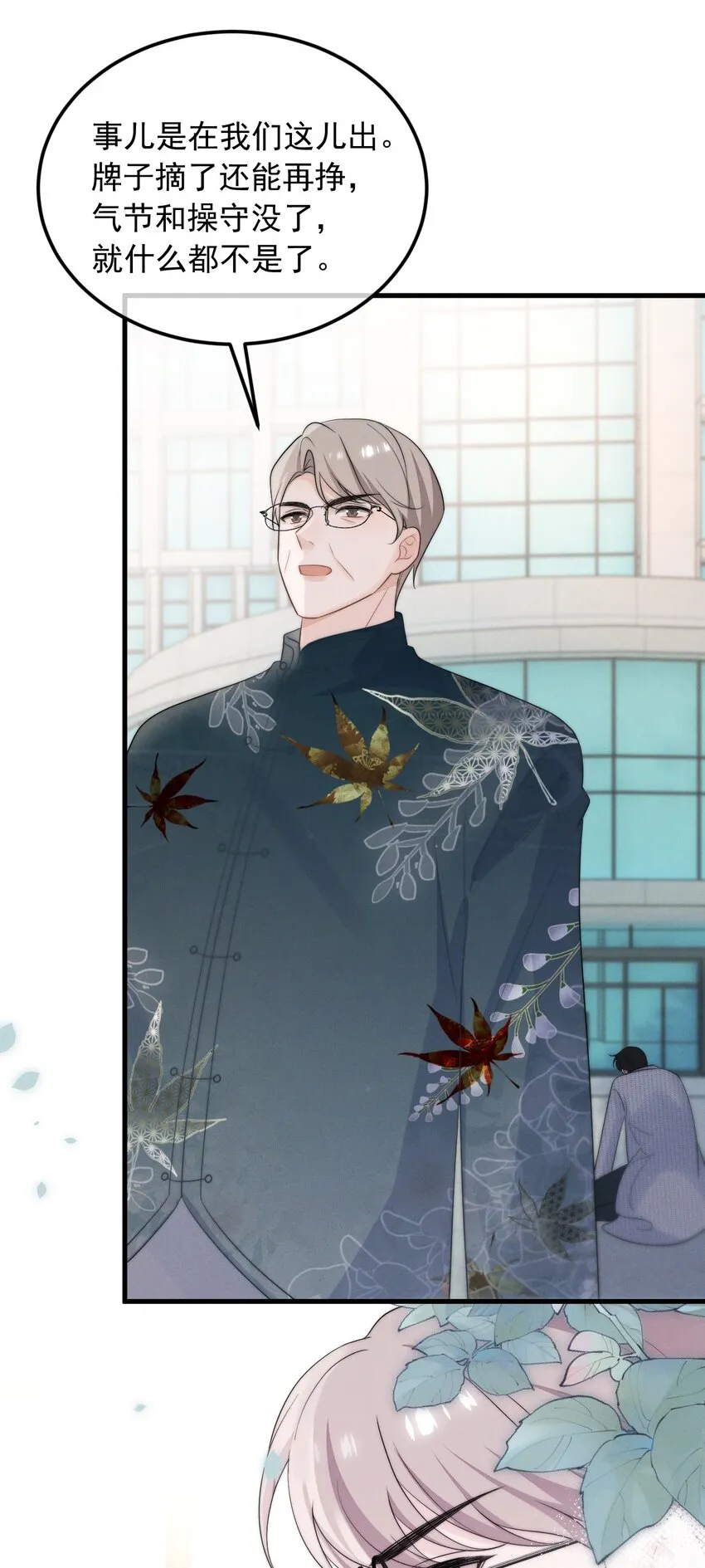 第2话 逐出师门 第24页