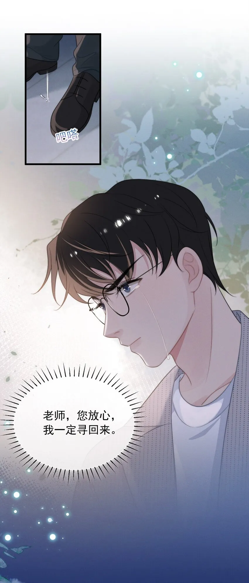 第2话 逐出师门 第28页