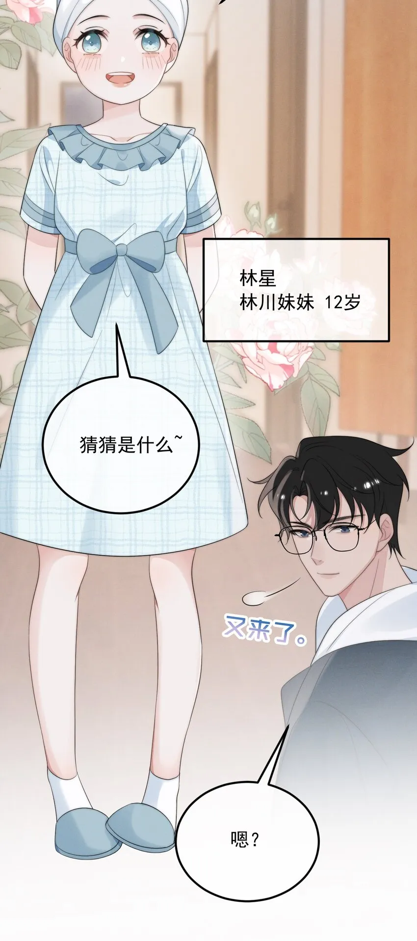 第2话 逐出师门 第32页