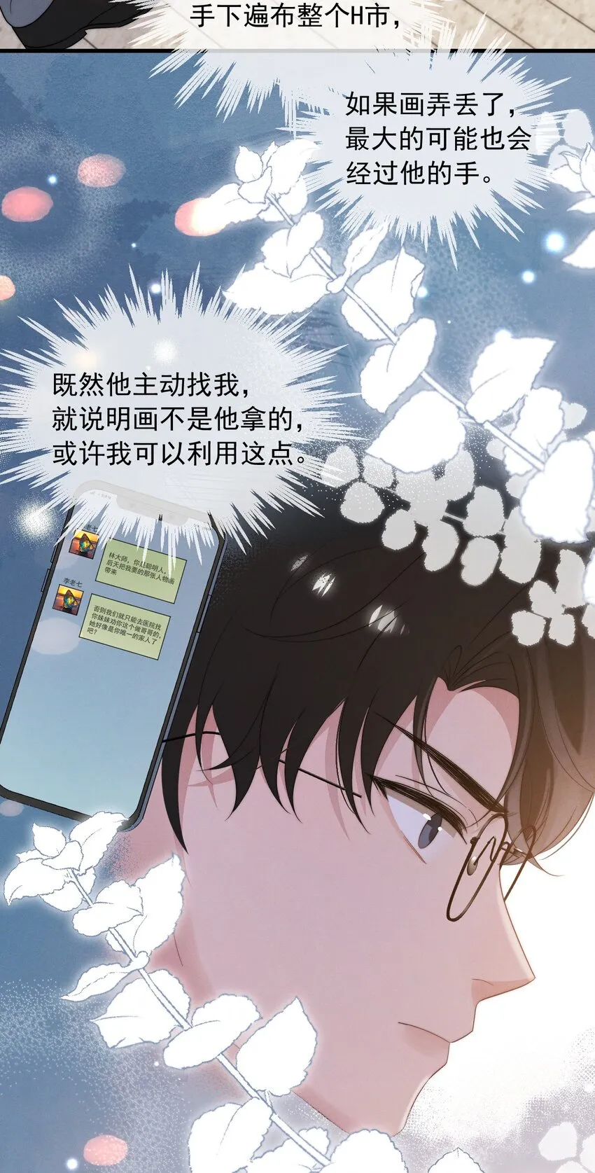 第2话 逐出师门 第41页