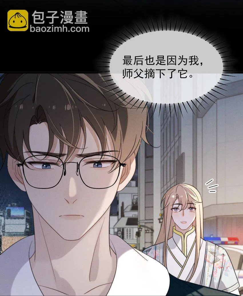 第9话 女主人 第6页
