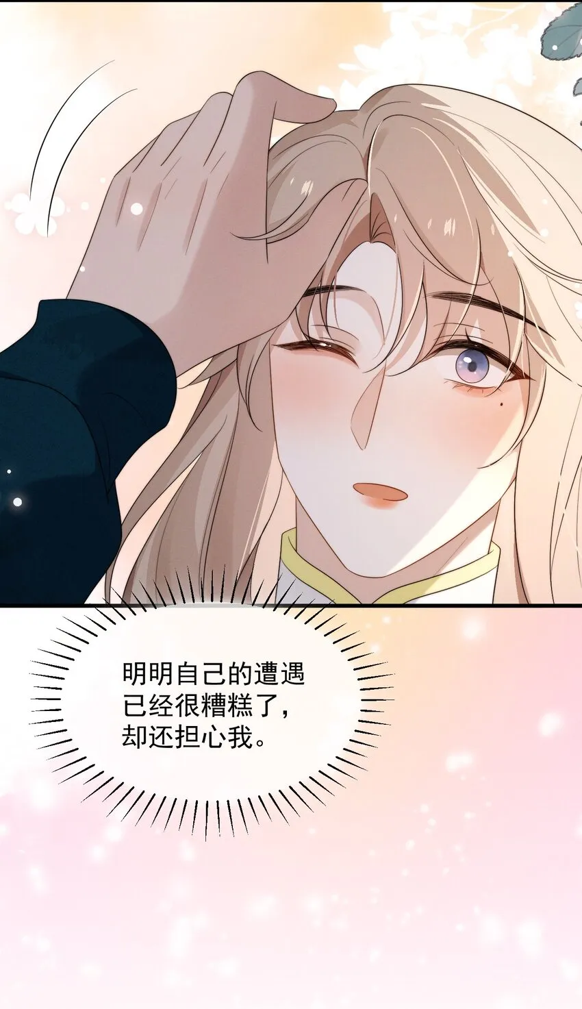 第9话 女主人 第9页