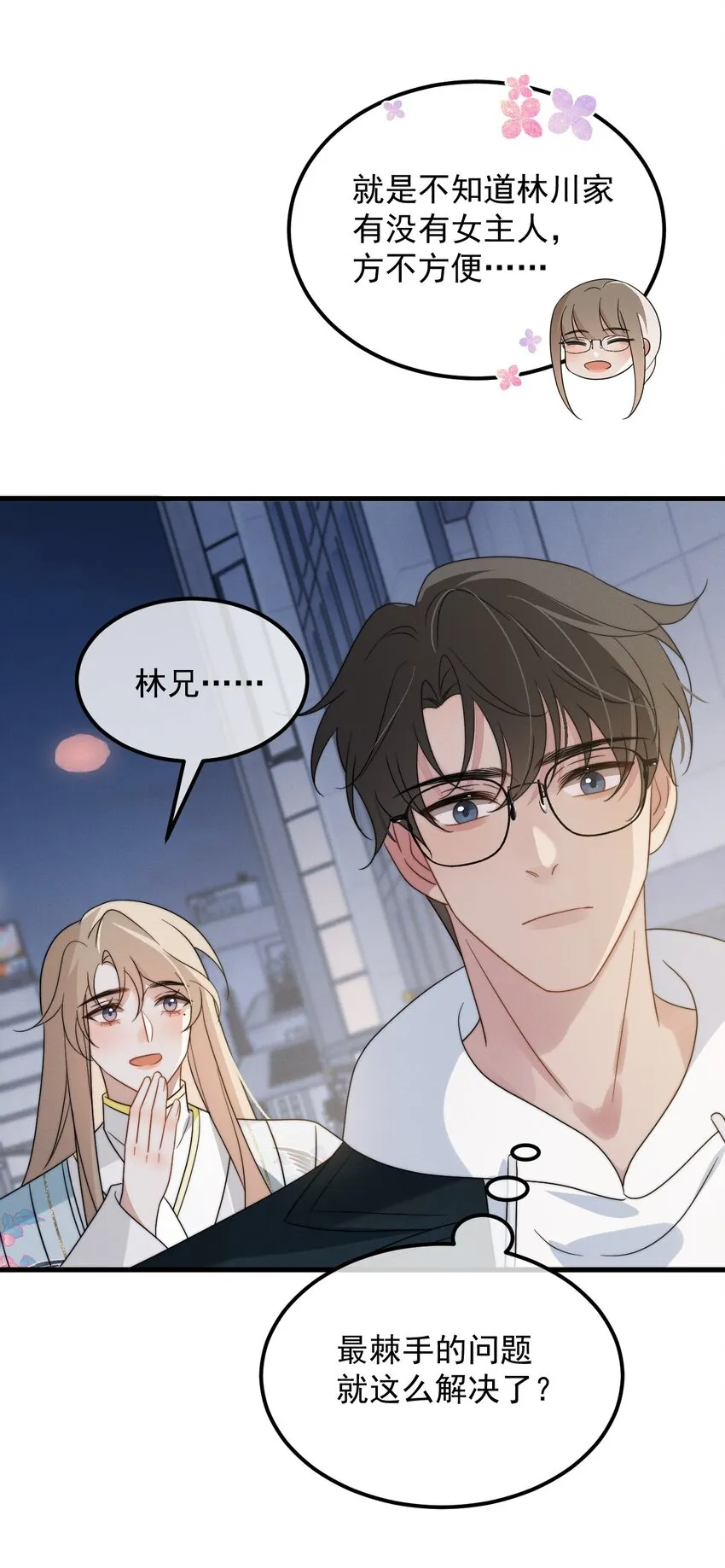 第9话 女主人 第28页