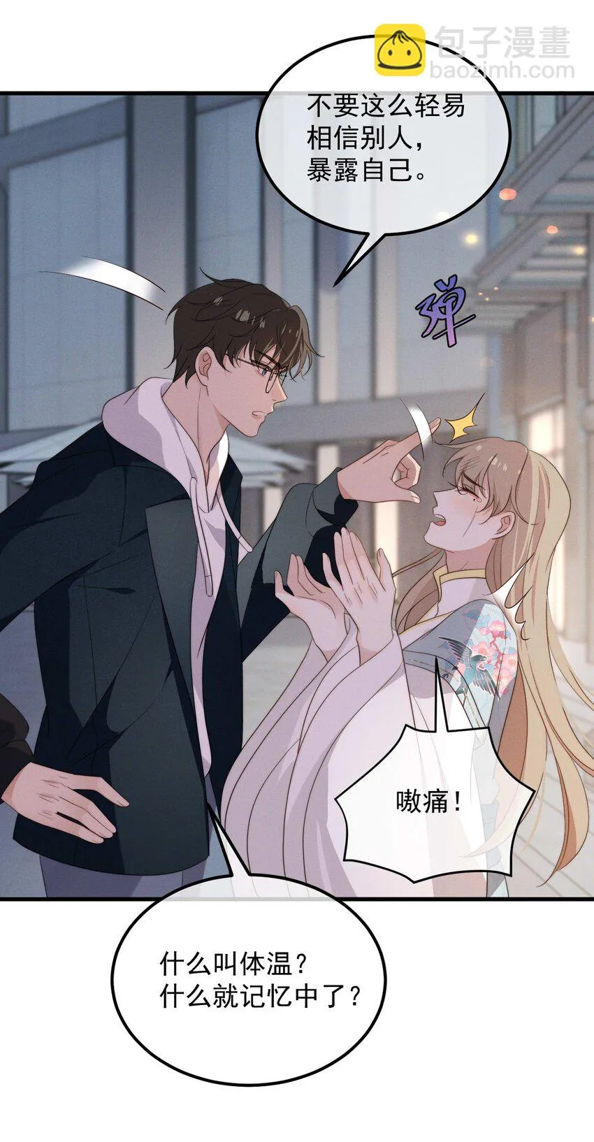 第8话 证据 第4页