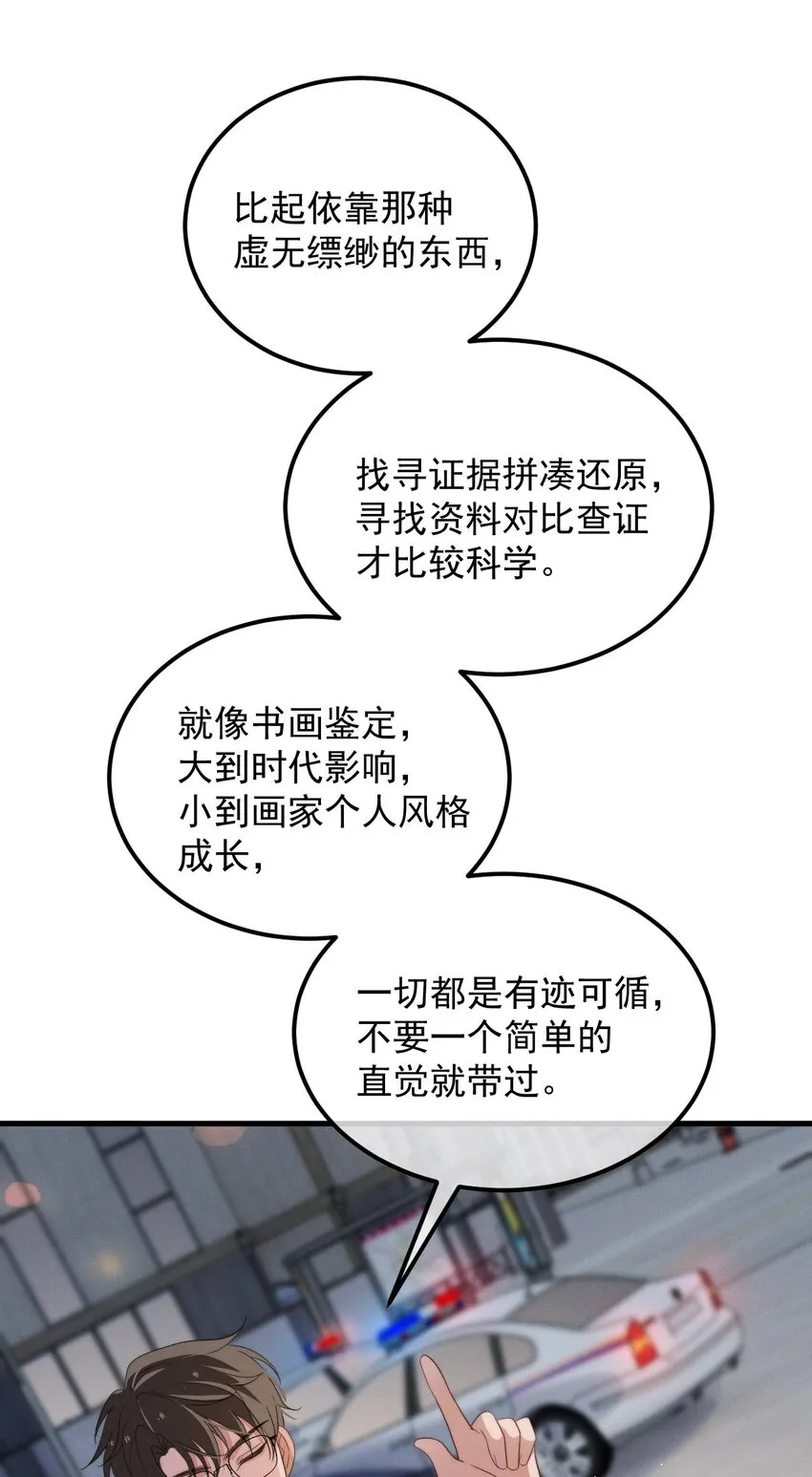 第8话 证据 第5页