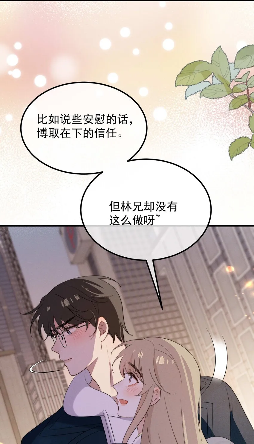 第8话 证据 第14页
