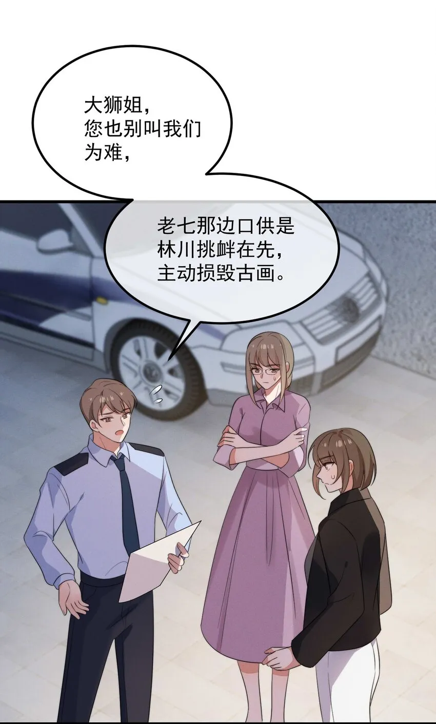 第8话 证据 第17页