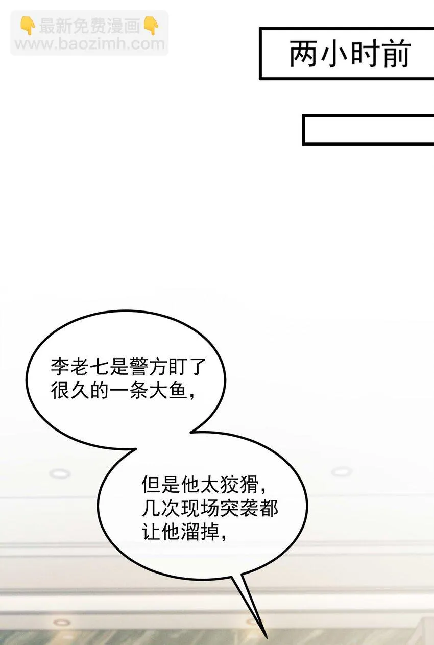 第8话 证据 第20页