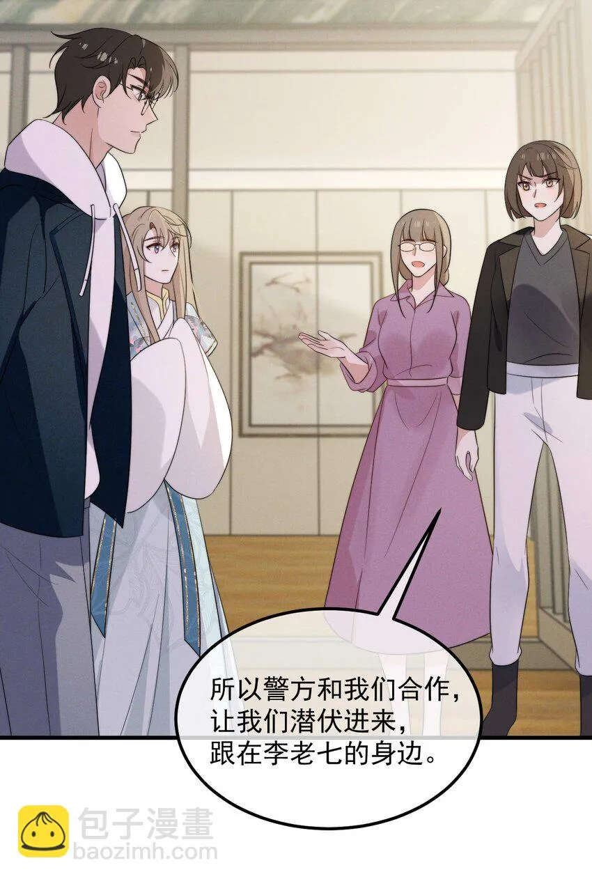 第8话 证据 第21页