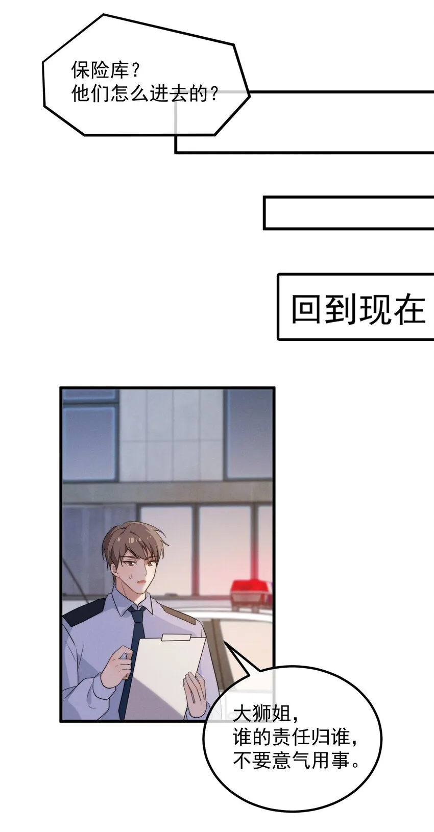 第8话 证据 第32页