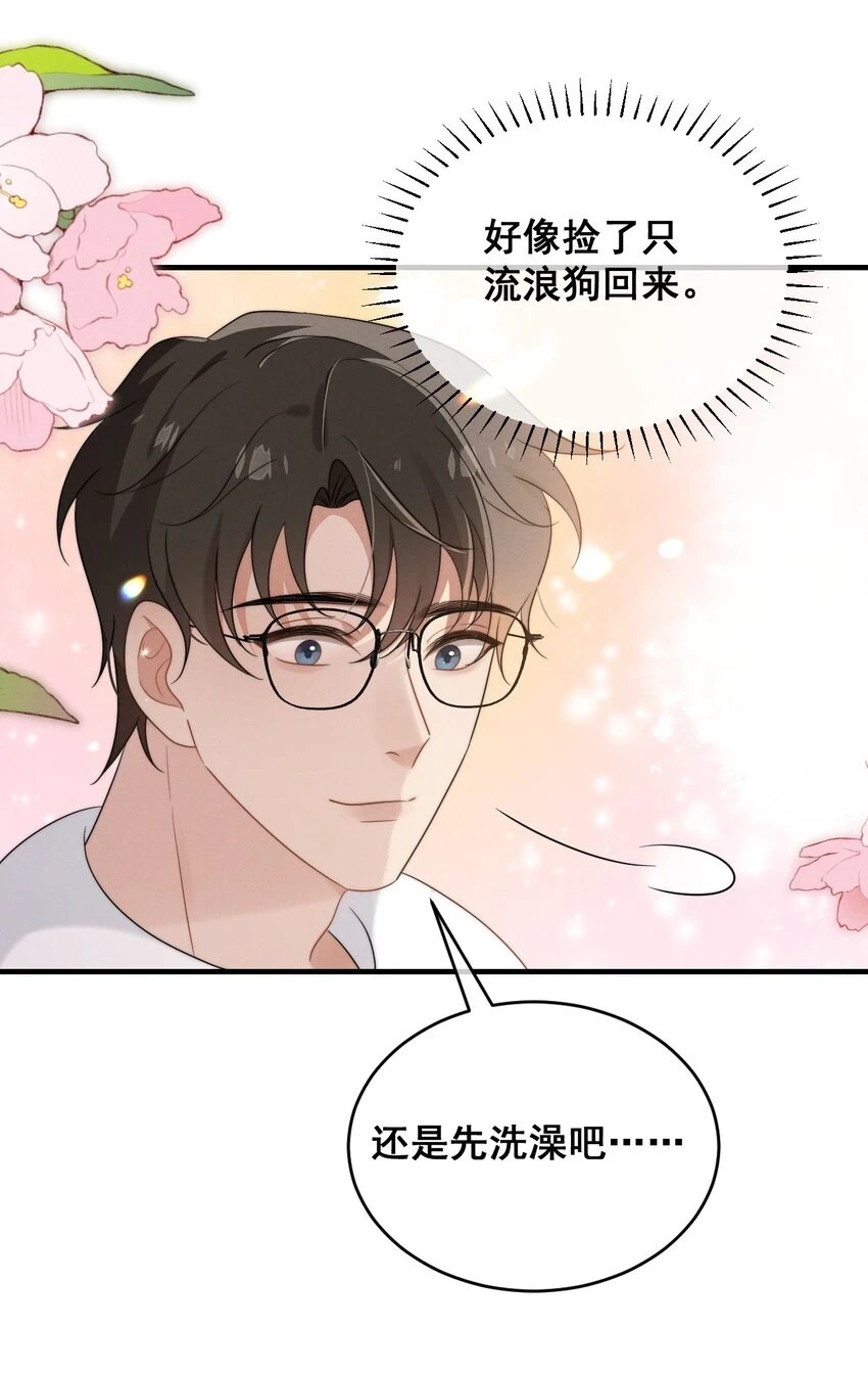 第10话 沐浴 第17页