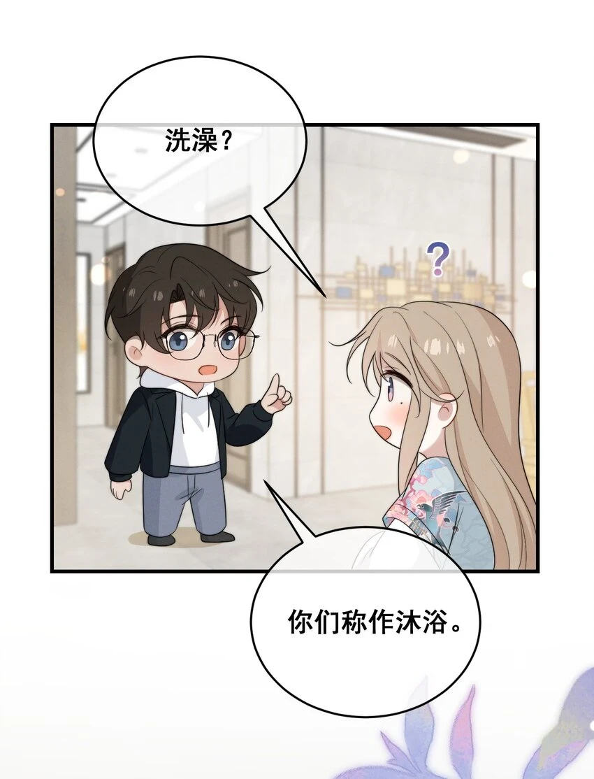 第10话 沐浴 第18页