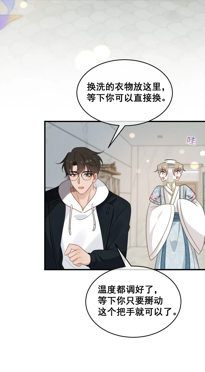 第10话 沐浴 第20页