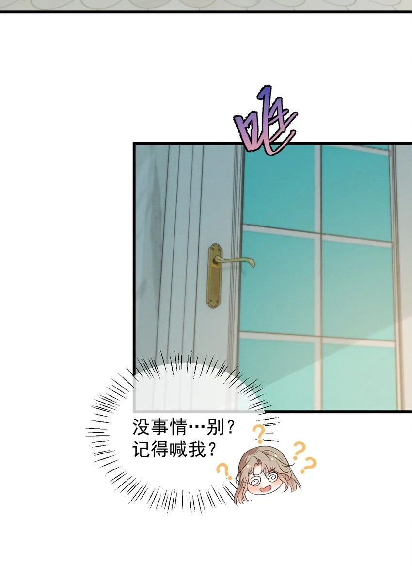 第10话 沐浴 第28页