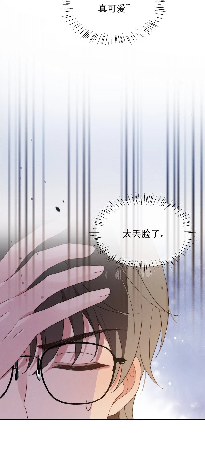 第10话 沐浴 第30页