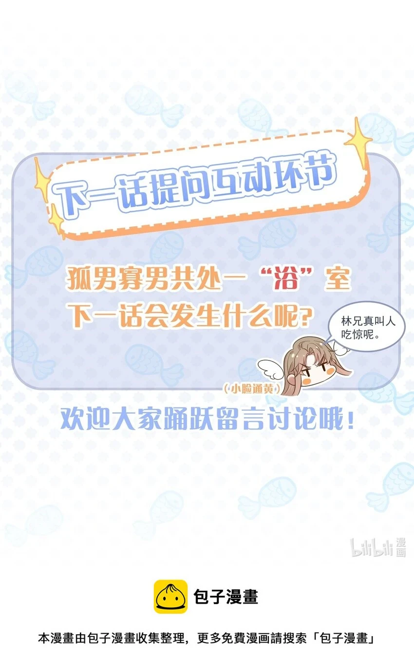 第10话 沐浴 第39页