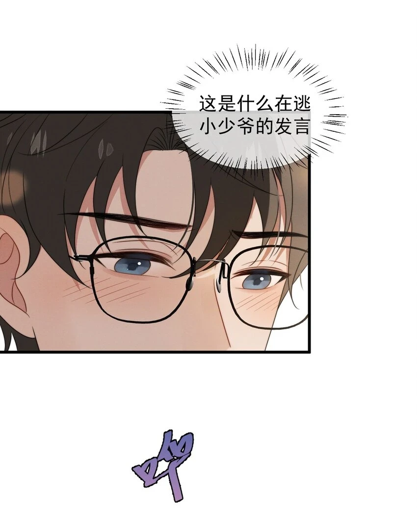 第11话 这种事，在下是第一次 第6页