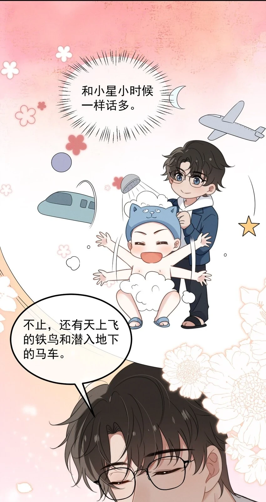 第11话 这种事，在下是第一次 第16页