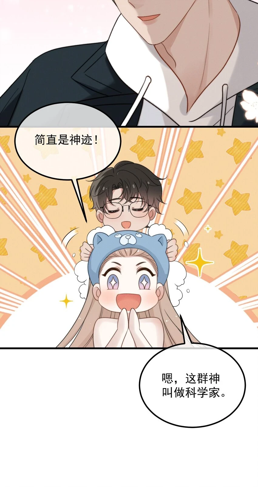 第11话 这种事，在下是第一次 第17页