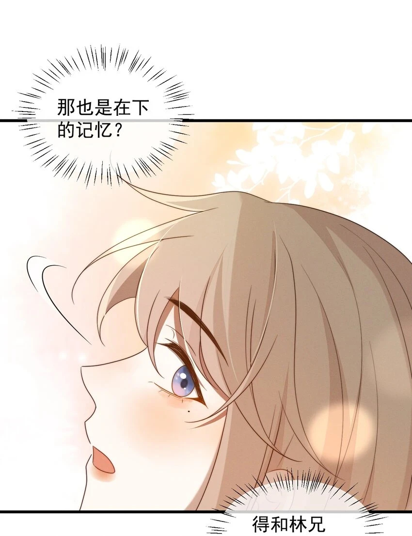 第11话 这种事，在下是第一次 第30页