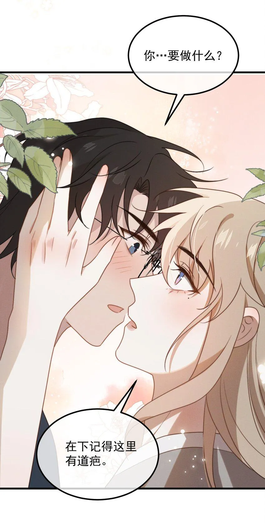 第14话 入乡随俗 第3页