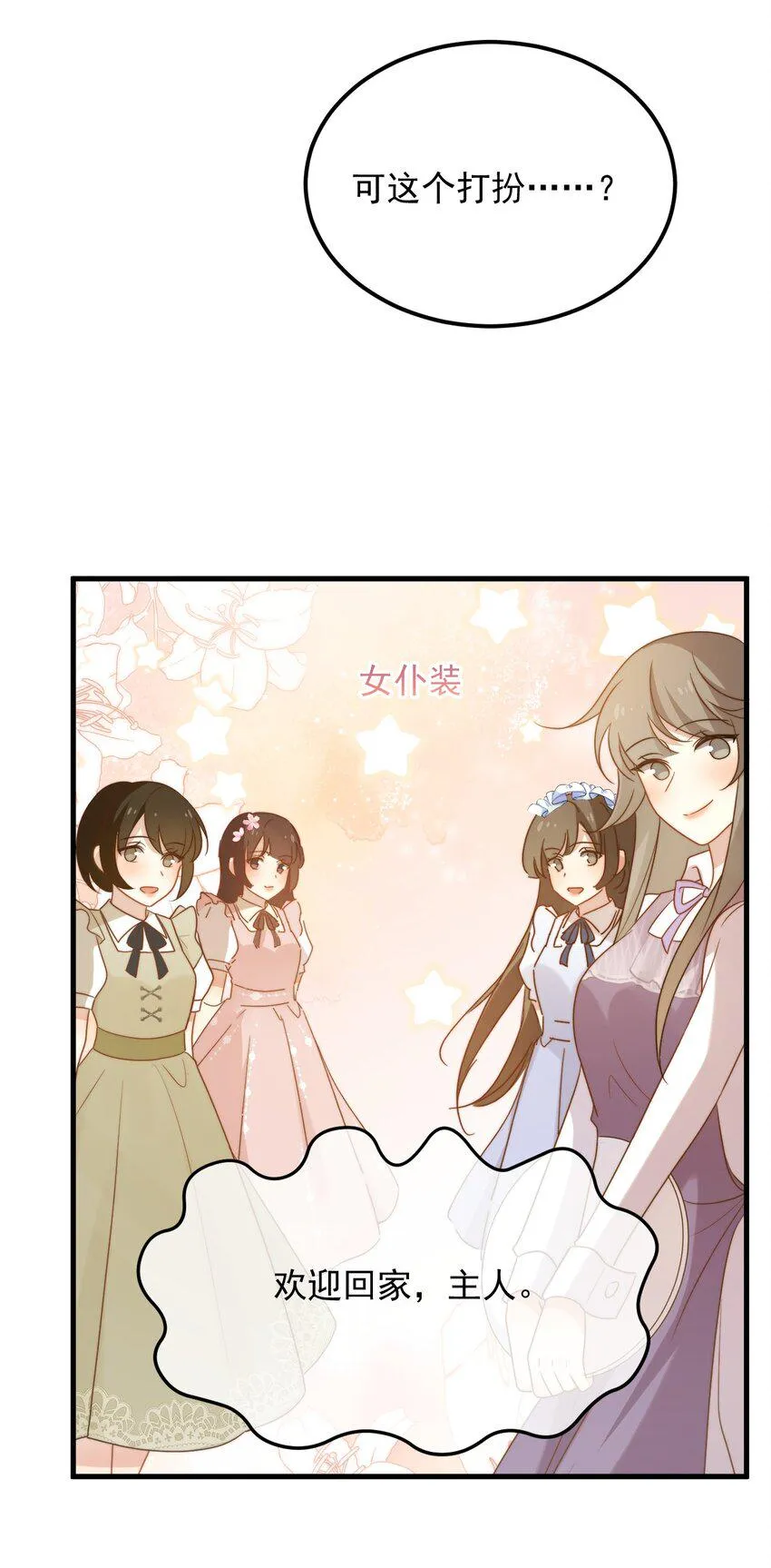 第14话 入乡随俗 第21页