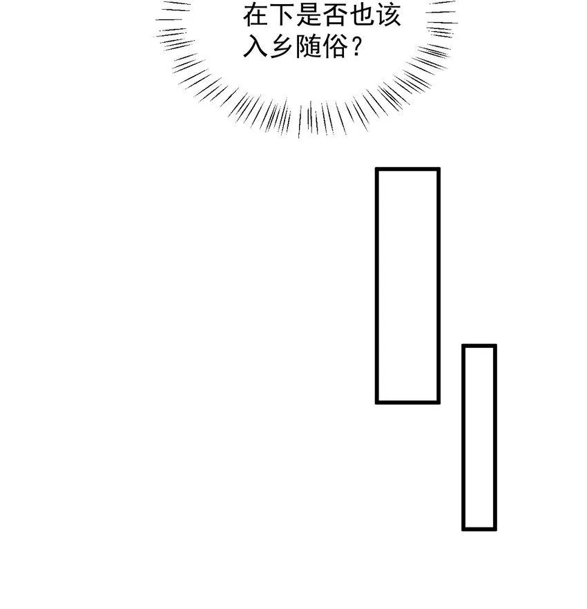 第14话 入乡随俗 第24页