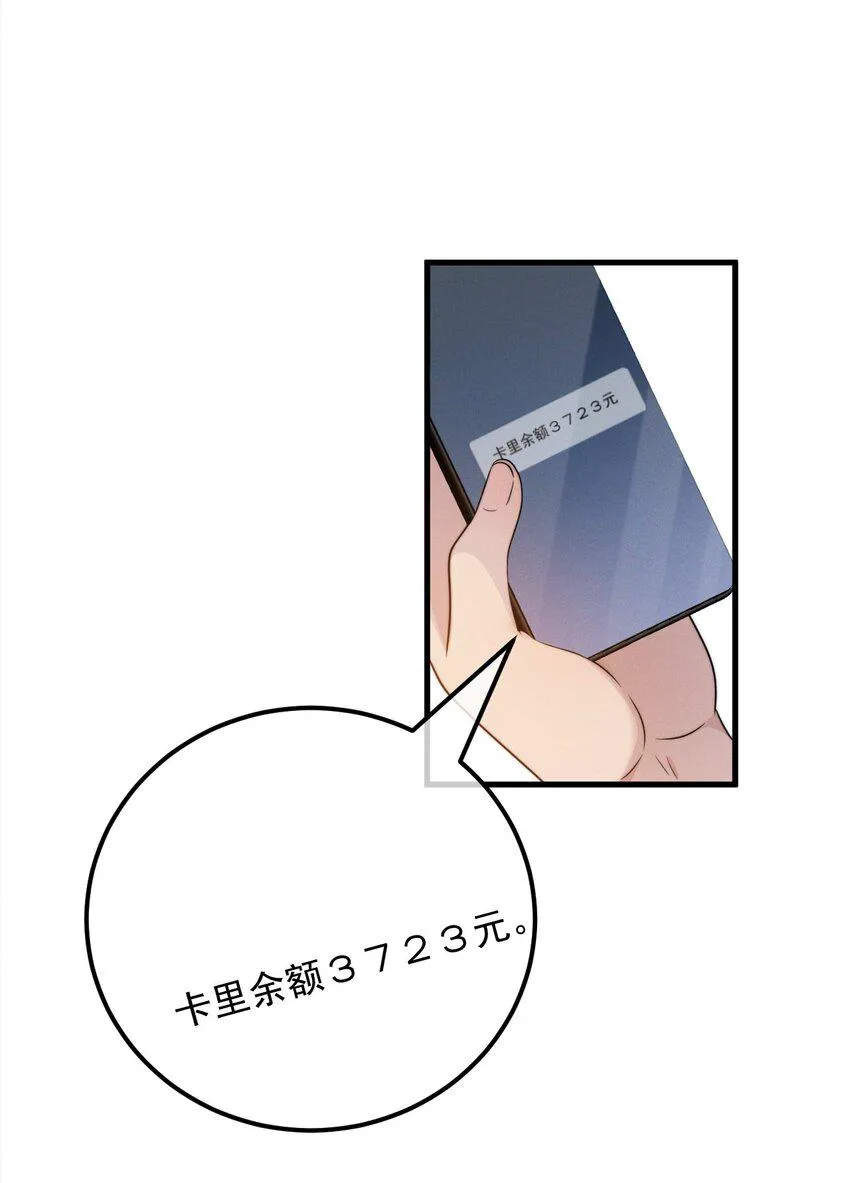 第14话 入乡随俗 第28页