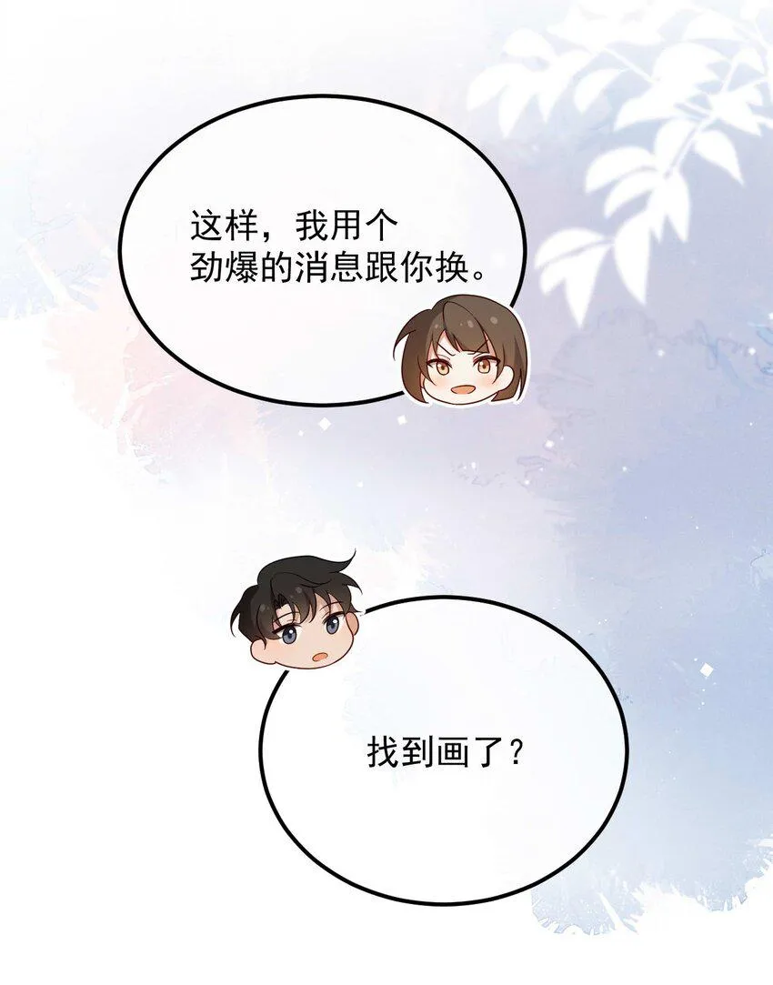 第14话 入乡随俗 第33页