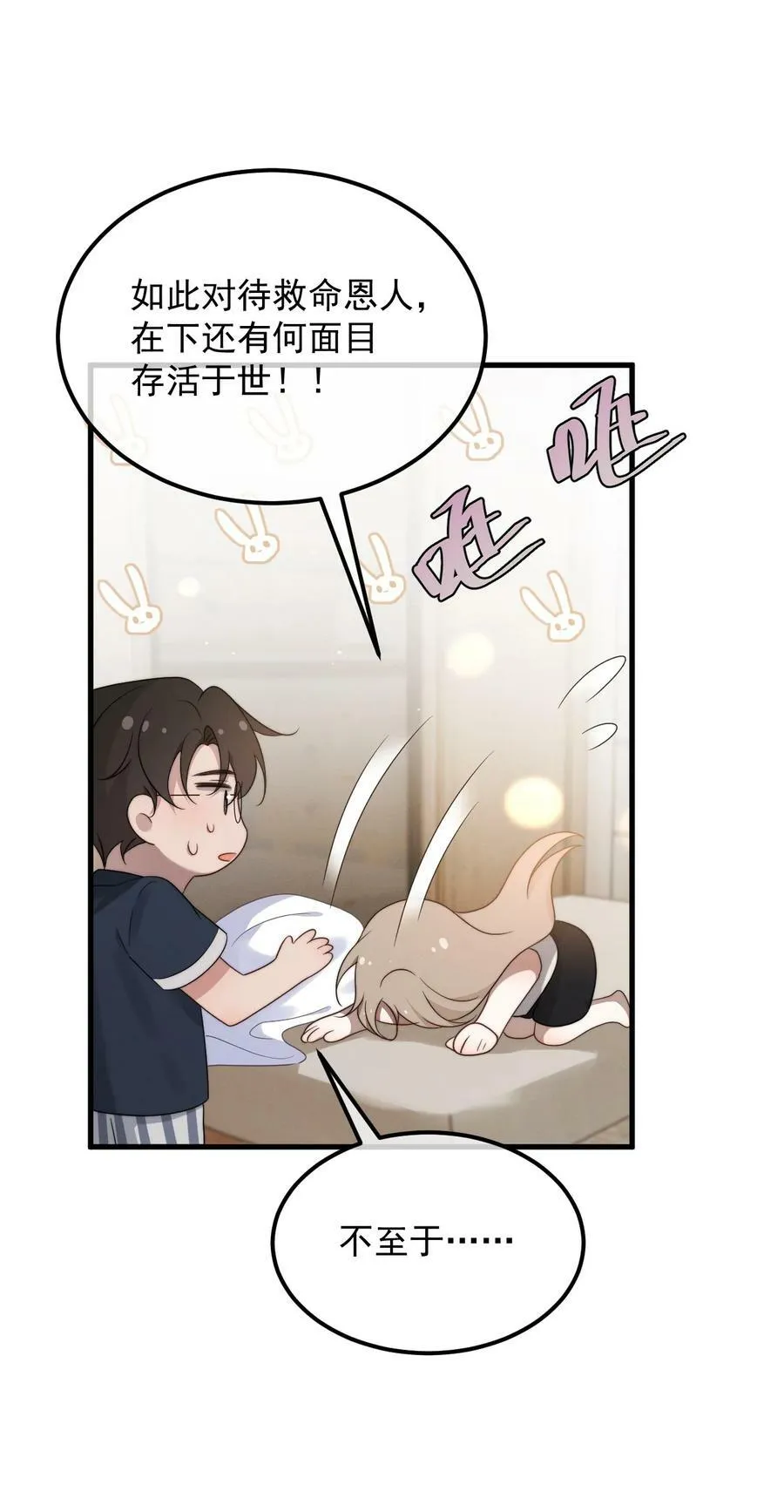第12话 一起睡总可以吧 第6页