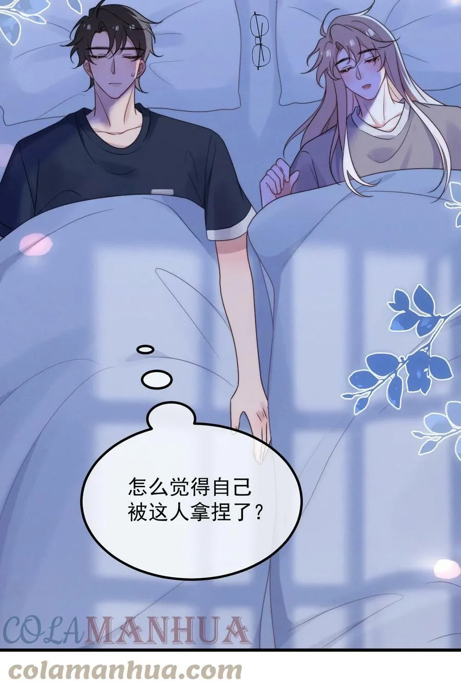 第12话 一起睡总可以吧 第16页