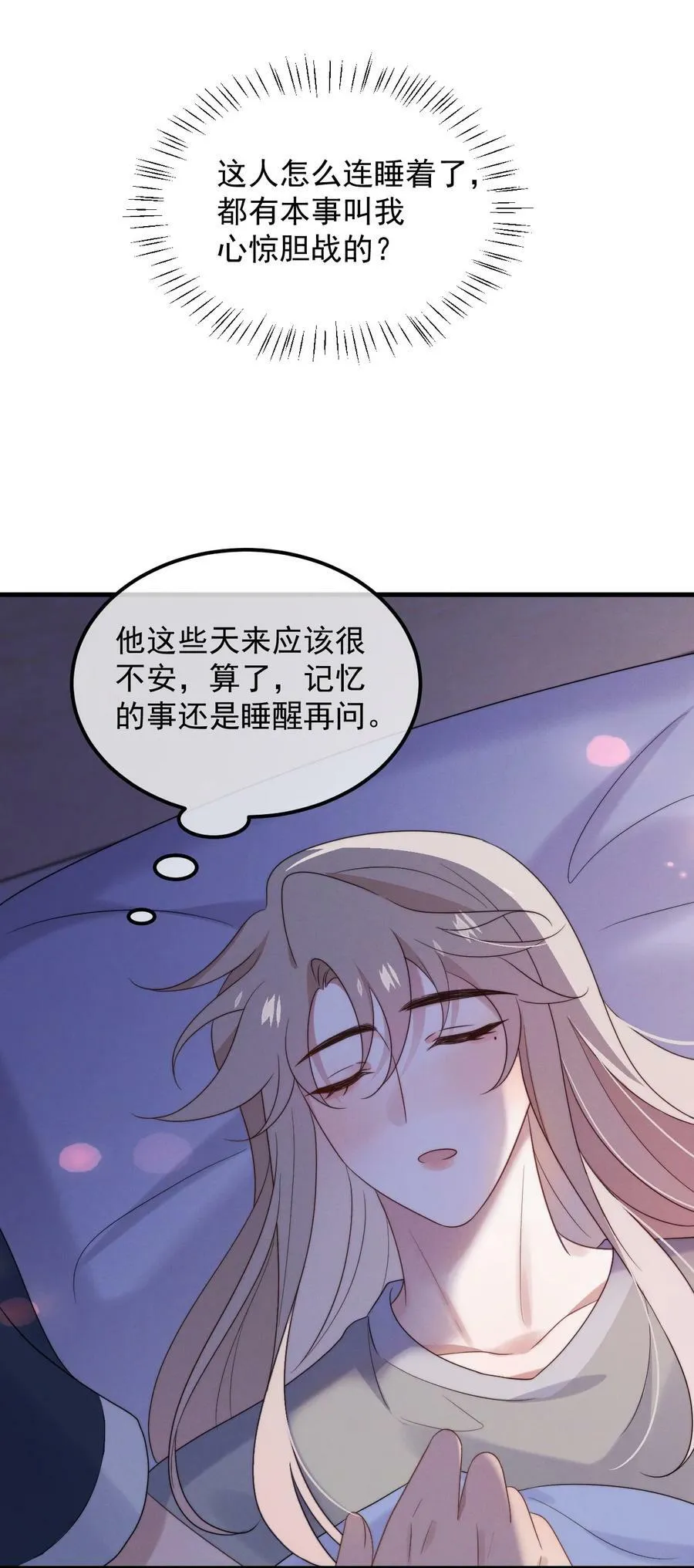 第12话 一起睡总可以吧 第29页