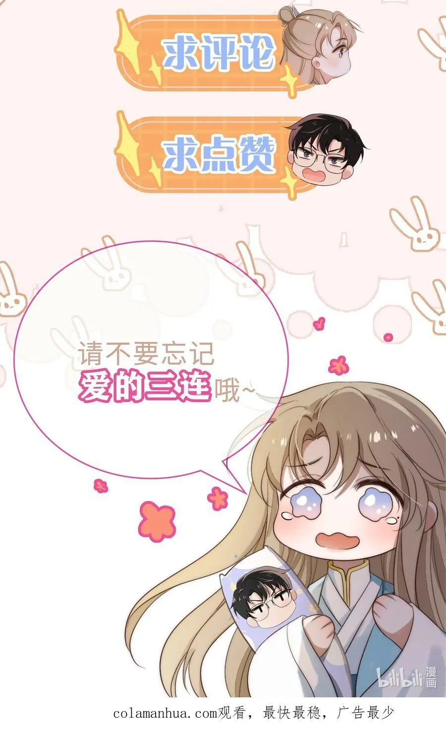 第12话 一起睡总可以吧 第45页