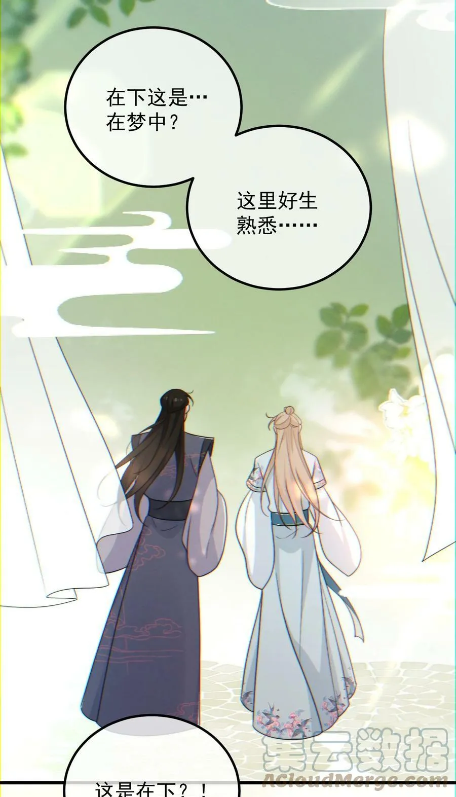 第13话 我是不是上辈子欠你的 第5页