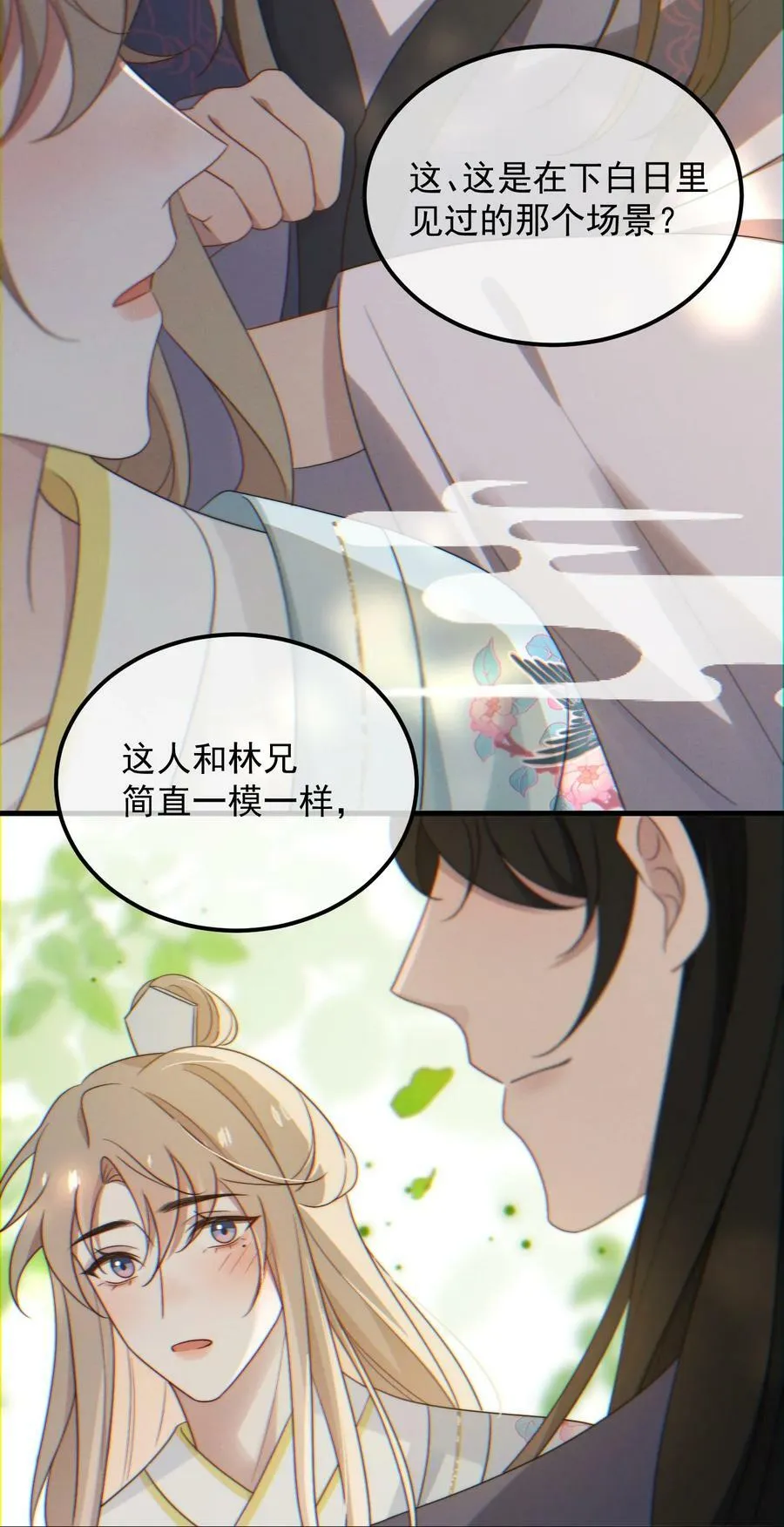 第13话 我是不是上辈子欠你的 第8页