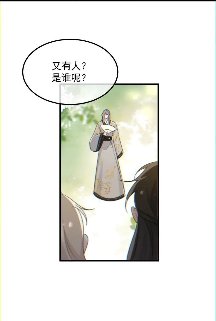 第13话 我是不是上辈子欠你的 第10页