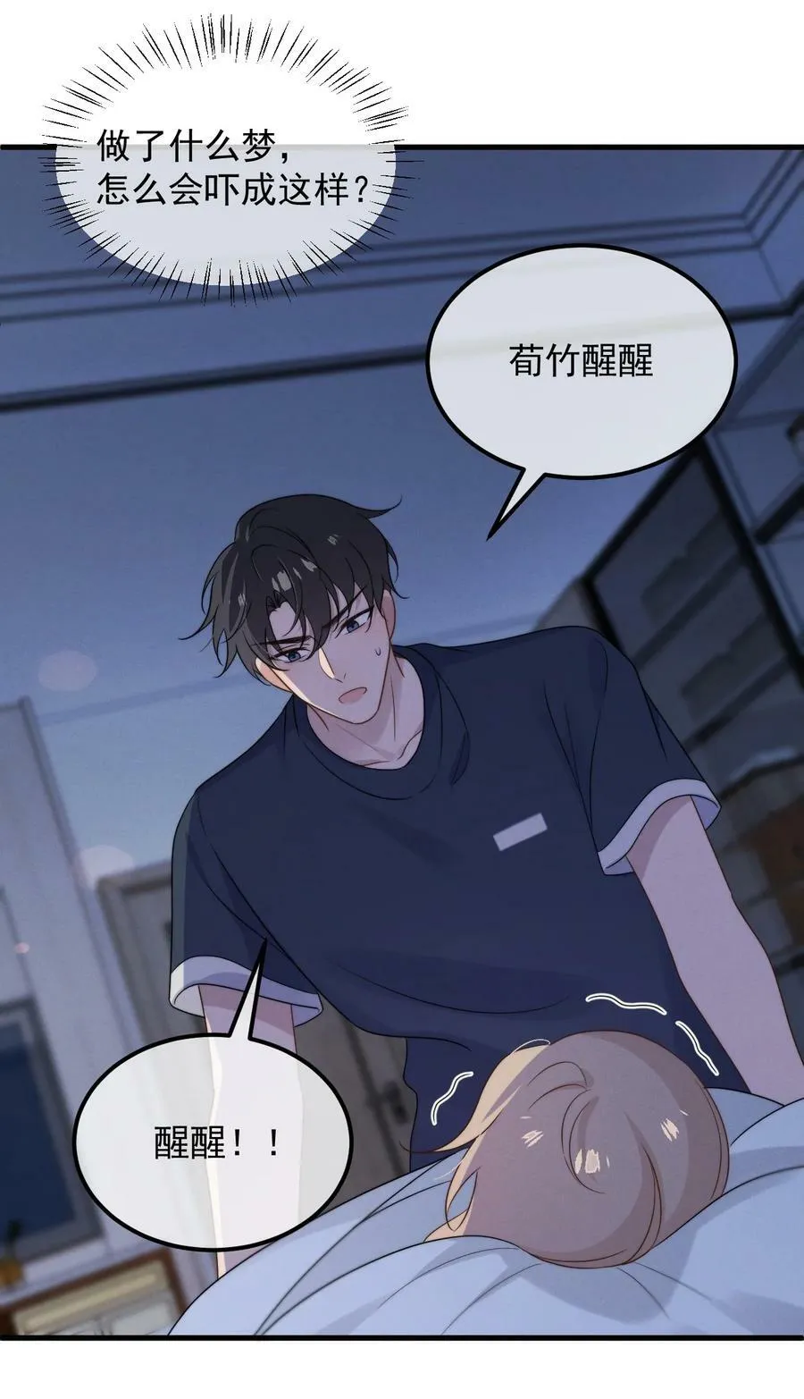 第13话 我是不是上辈子欠你的 第14页